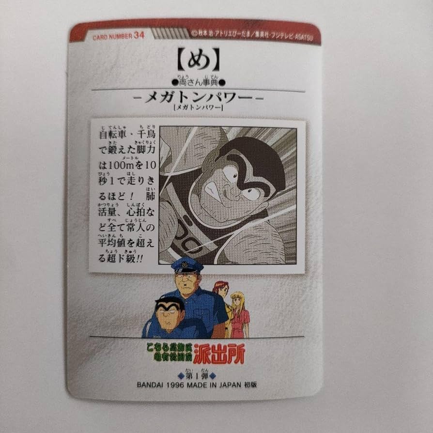 抽プレ LIMITED1000】こちら葛飾区亀有公園前派出所 カードダス こちら